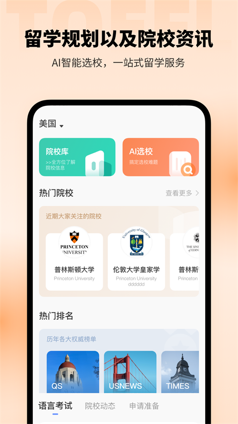 小站托福app截图