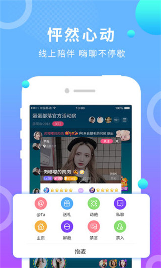 蛋蛋部落app截图