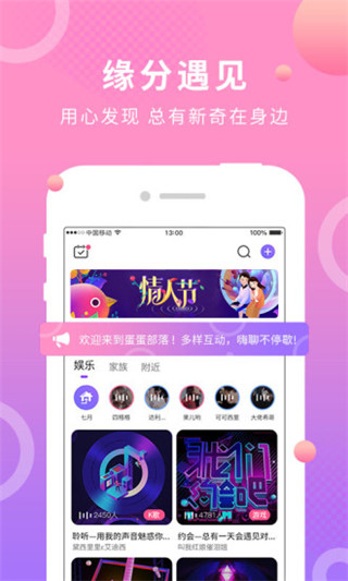 蛋蛋部落app截图