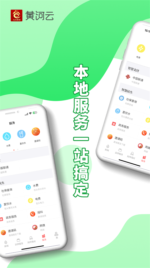 宁夏黄河云app截图