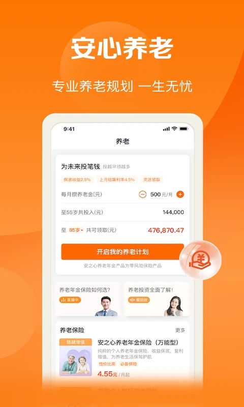 平安好福利app截图