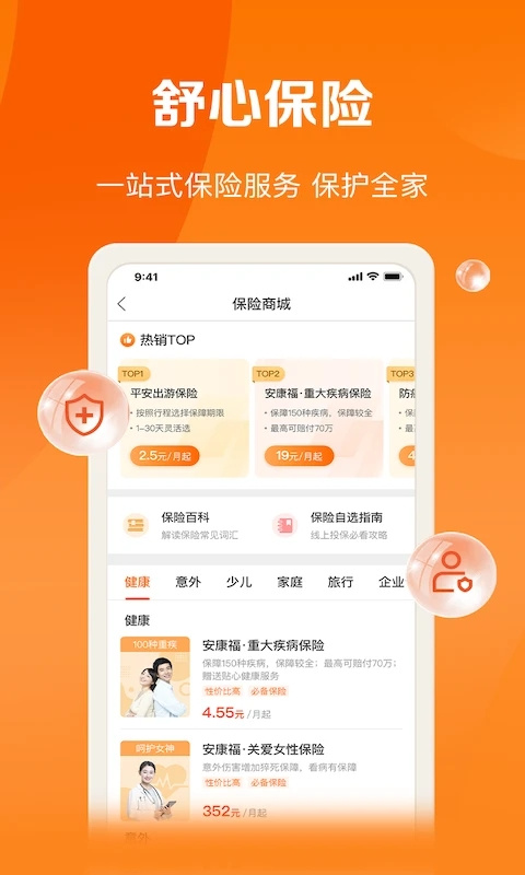 平安好福利app截图