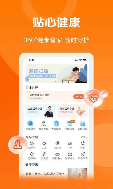 平安好福利app截图