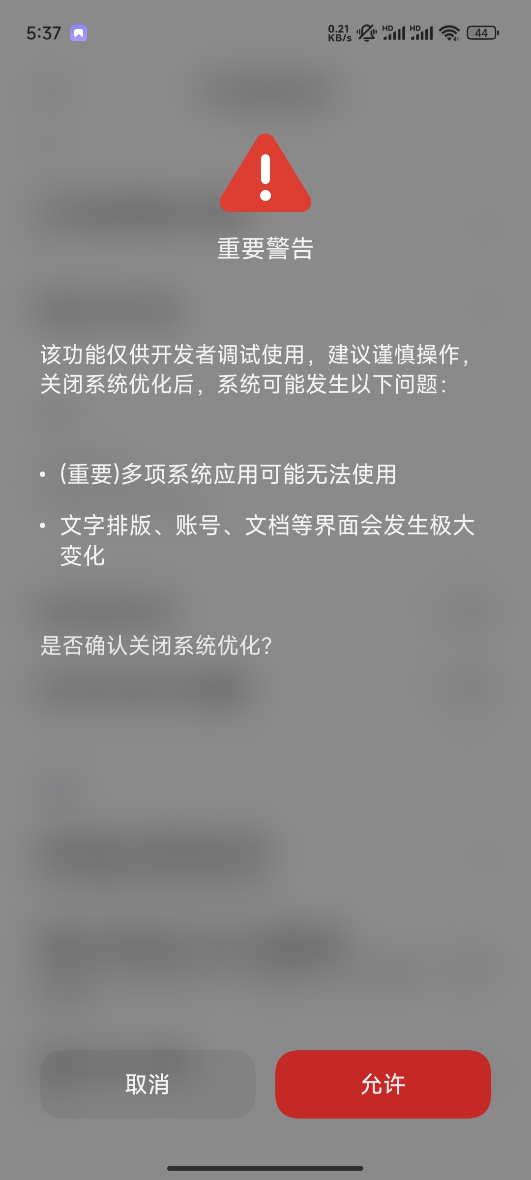 小米/红米手机提示安装被中断解决办法