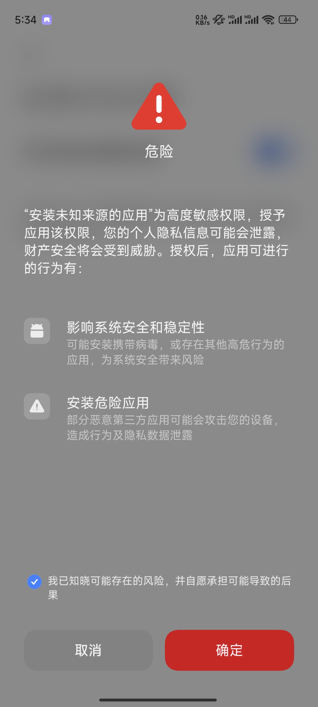 小米/红米手机提示安装被中断解决办法