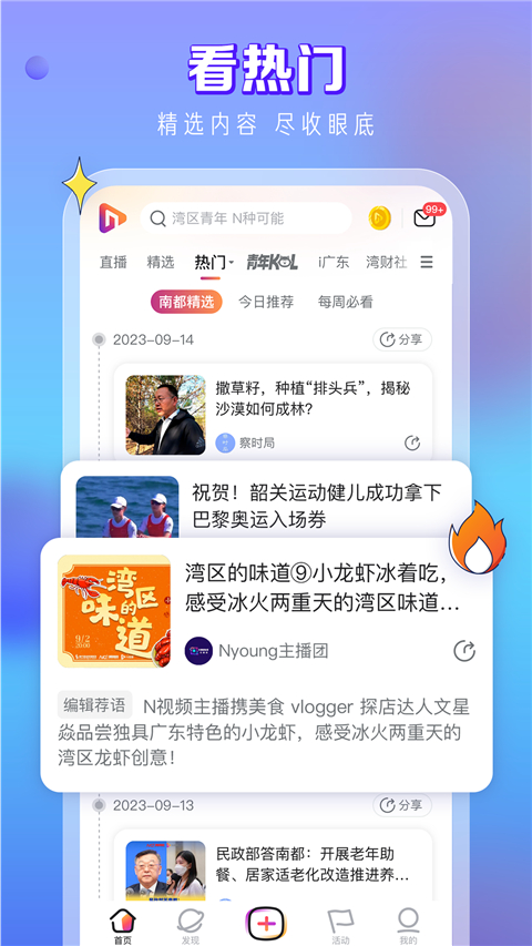 N视频app截图