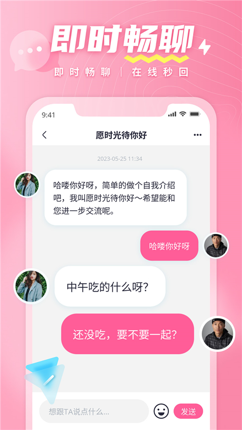 有恋app截图