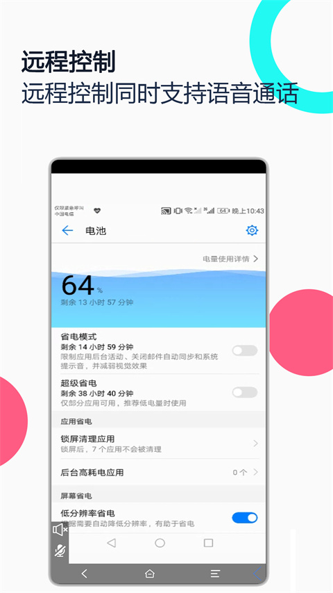 手机远程协助控制app截图