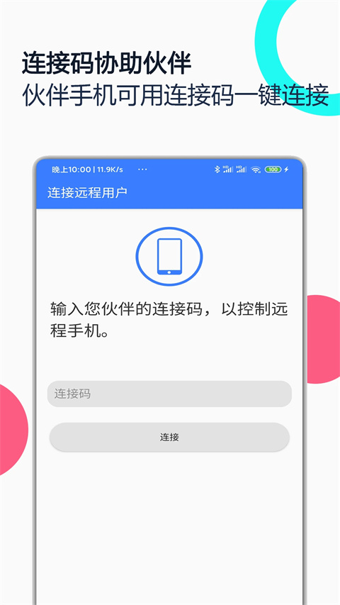 手机远程协助控制app截图