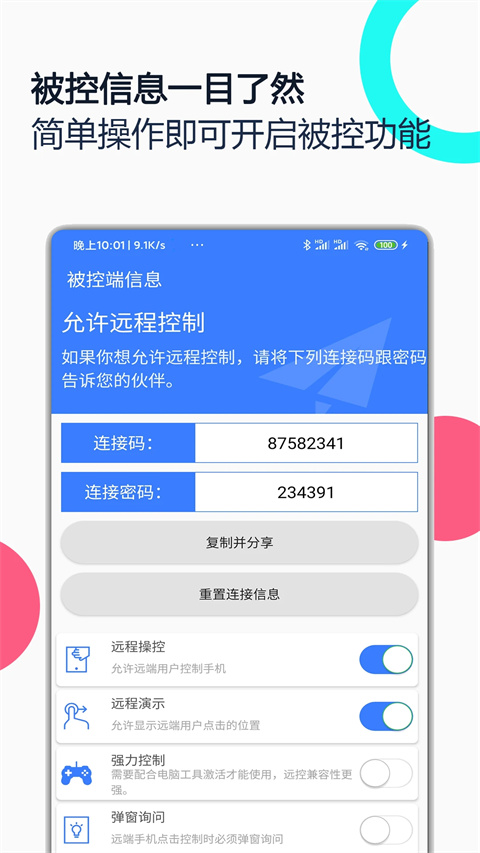 手机远程协助控制app截图