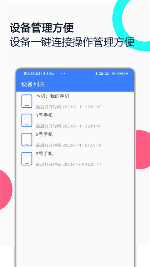 手机远程协助控制app截图