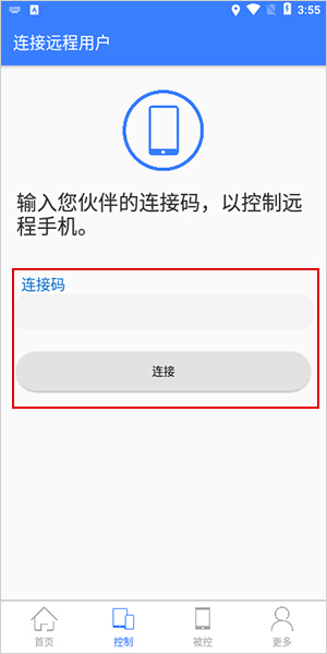 手机远程协助控制app