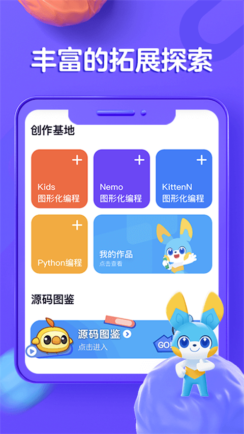 探月少儿编程app截图