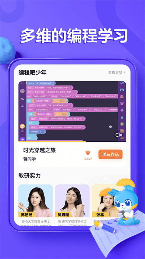 探月少儿编程app截图