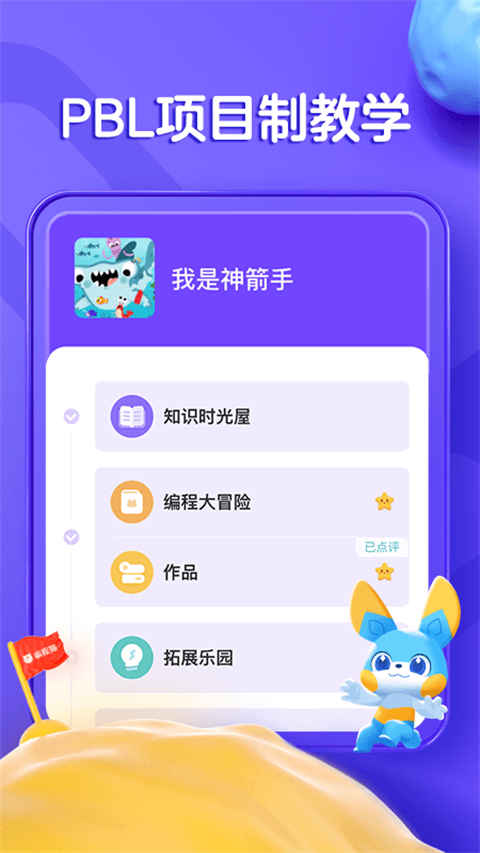 探月少儿编程app截图