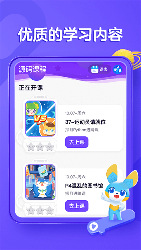 探月少儿编程app