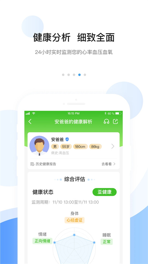 安顿App截图