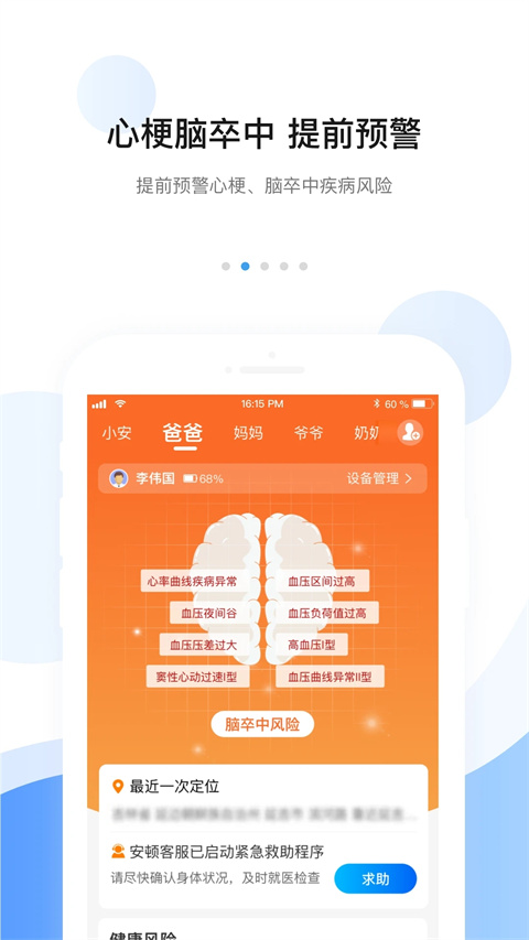 安顿App截图