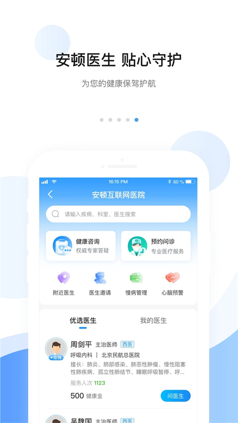 安顿App截图