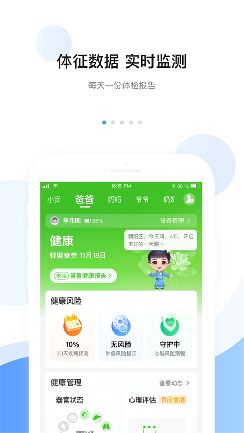 安顿App截图