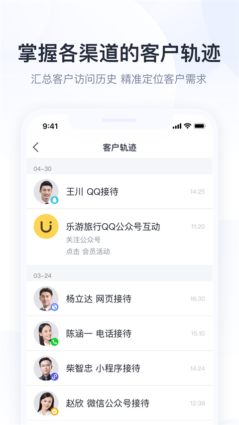 腾讯企点app截图