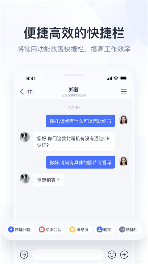 腾讯企点app截图