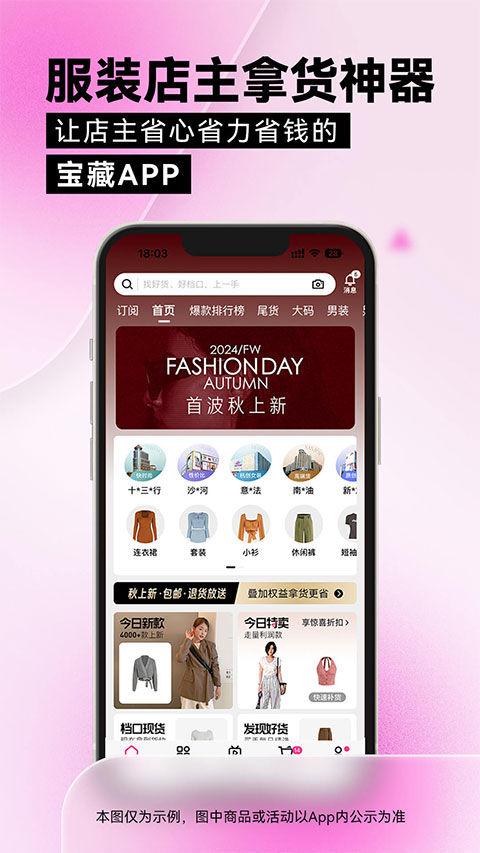 一手服装批发APP截图