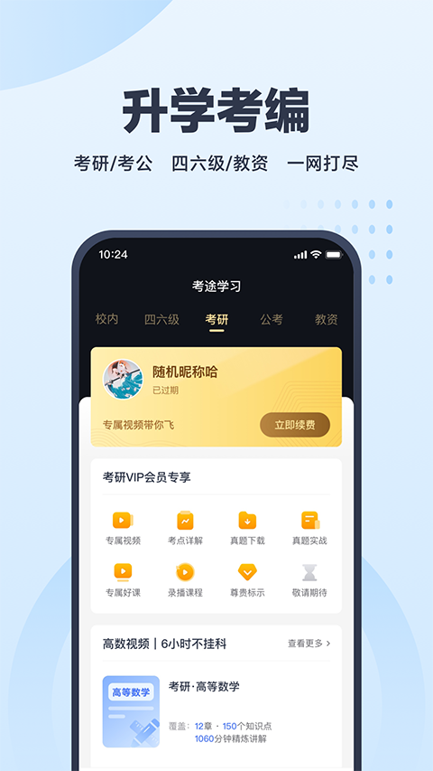 考途app截图