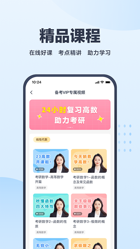 考途app截图