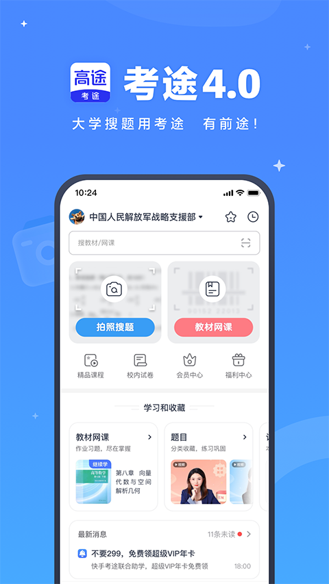 考途app截图