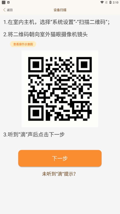 叮咚智家app