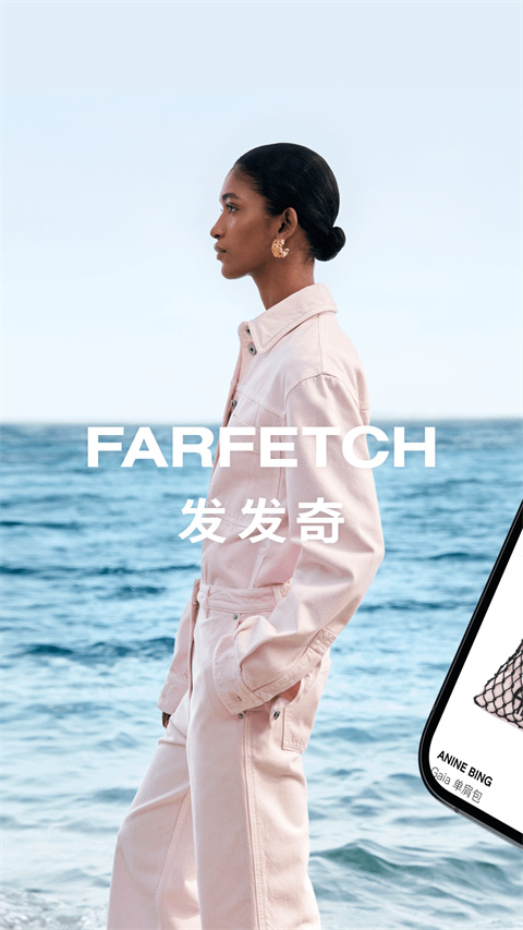 farfetch发发奇app截图