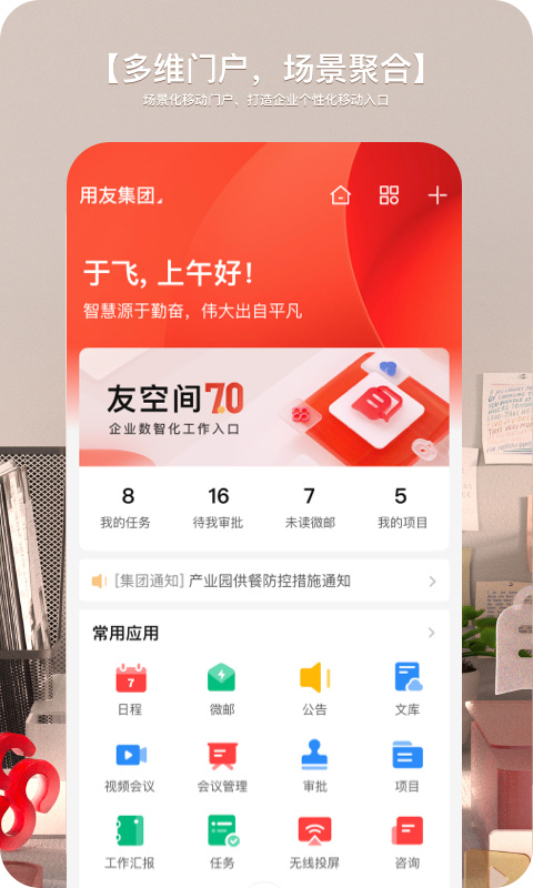 友空间app