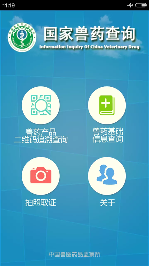 国家兽药综合查询app截图