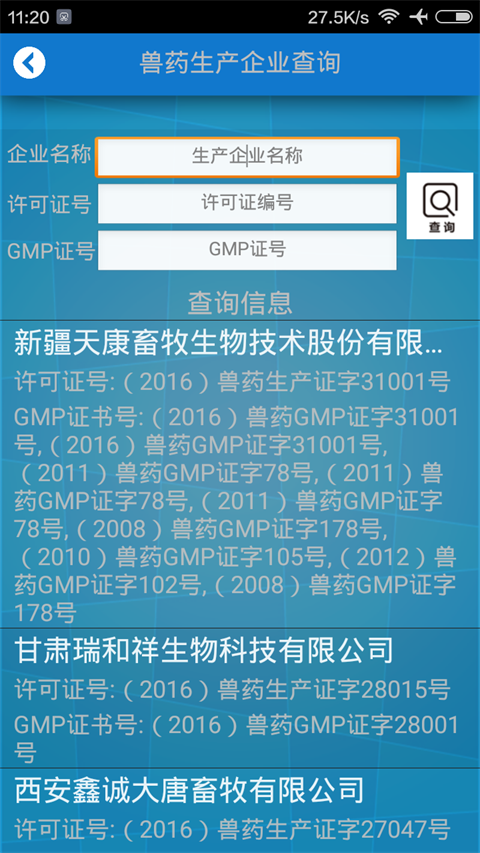 国家兽药综合查询app截图