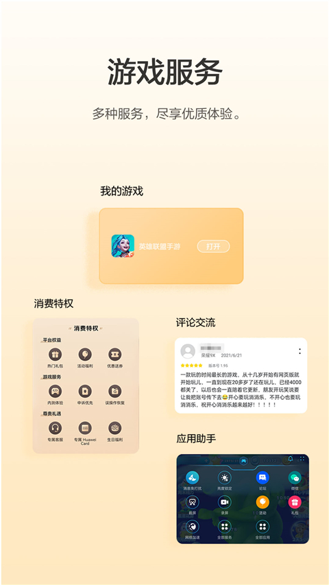 荣耀游戏中心APP截图