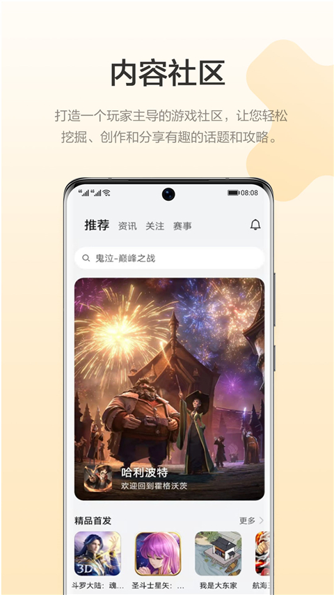 荣耀游戏中心APP截图