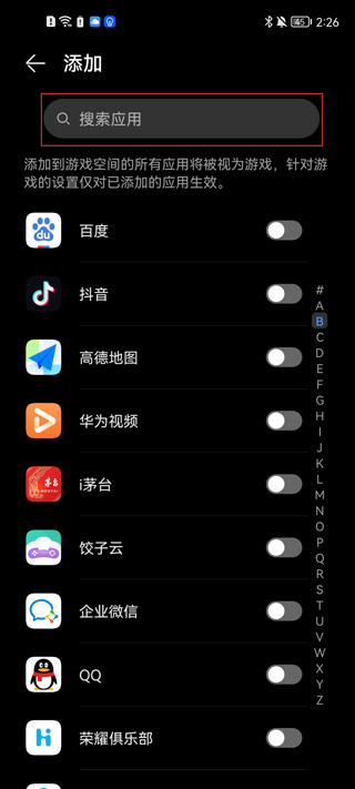 荣耀游戏中心APP