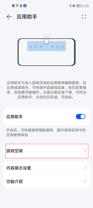 荣耀游戏中心APP