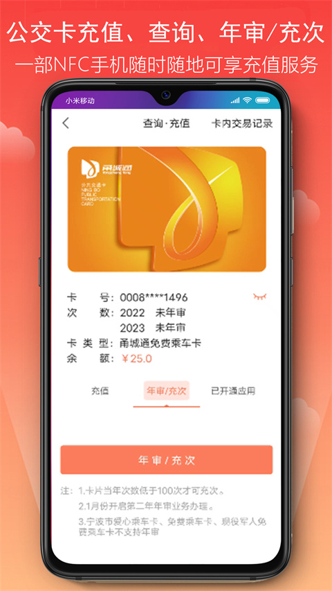 宁波市民卡app截图