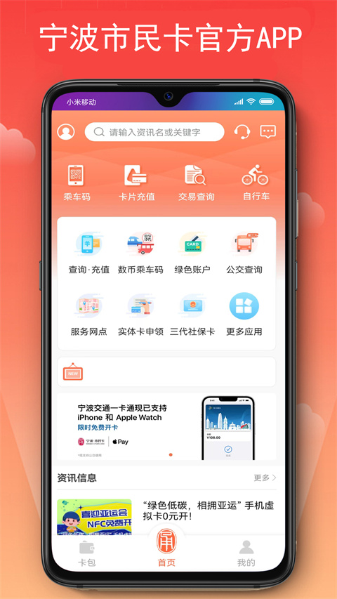 宁波市民卡app截图