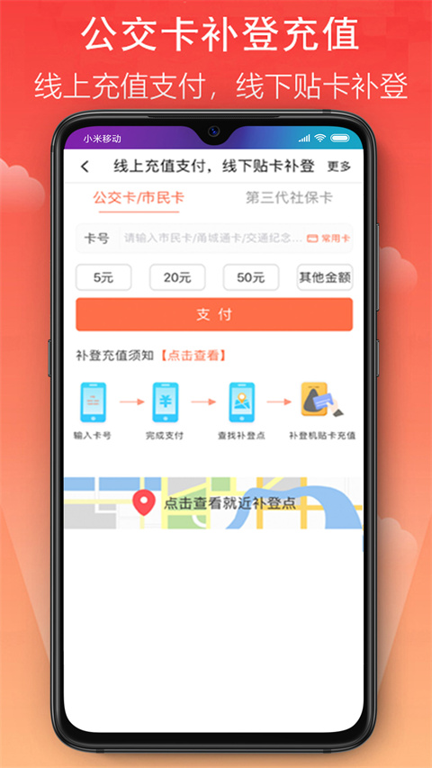 宁波市民卡app截图