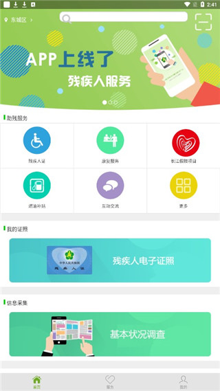 残疾人服务app