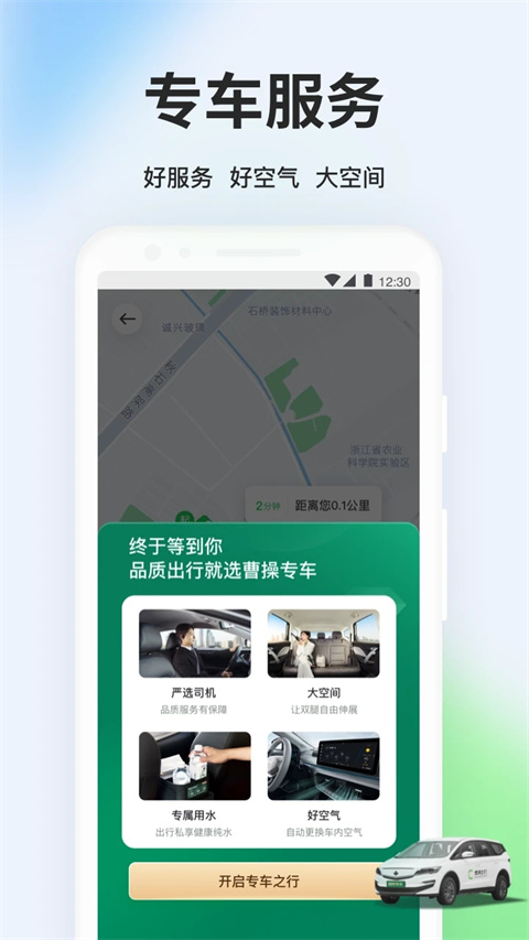 曹操出行app截图