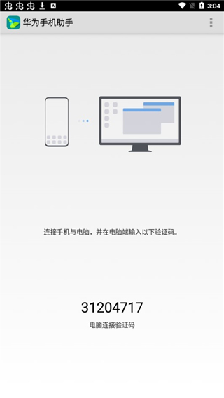 华为手机助手鸿蒙版app官方版截图