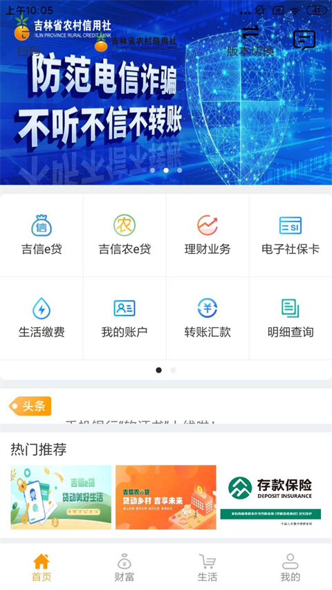 吉林农村信用社手机银行2024最新版截图