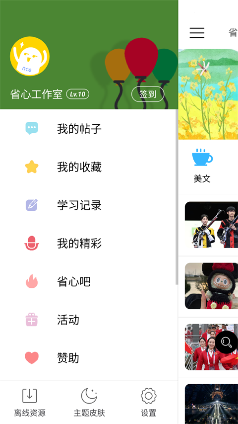 省心英语app新概念NCE截图