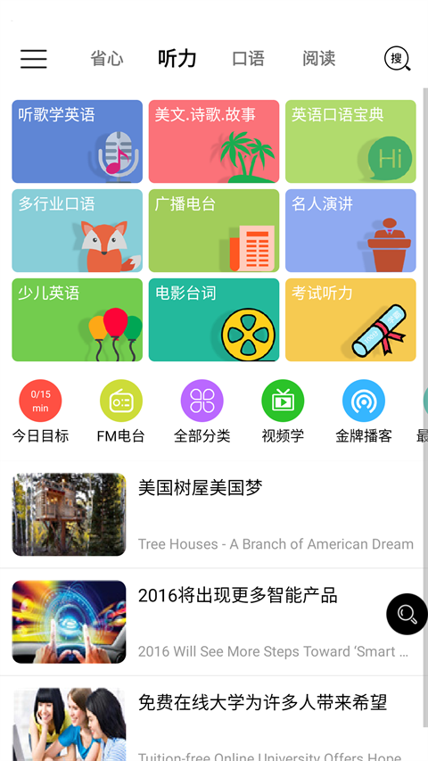 省心英语app新概念NCE截图