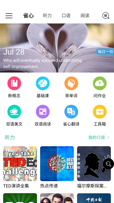 省心英语app新概念NCE截图