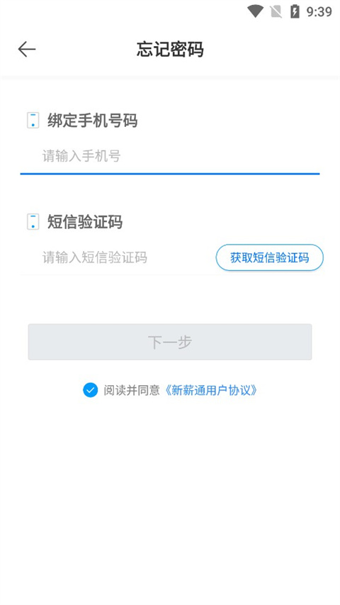 新薪通工人端app截图